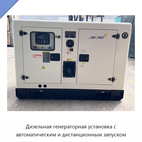 Дизельная генераторная установка с автоматическим и дистанционным запуском