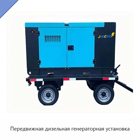 Передвижная дизельная генераторная установка