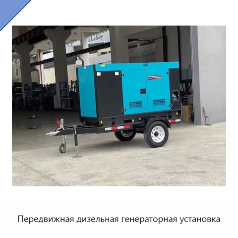 Передвижная дизельная генераторная установка