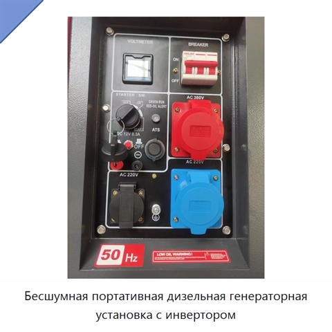 Бесшумная портативная дизельная генераторная установка с инвертором