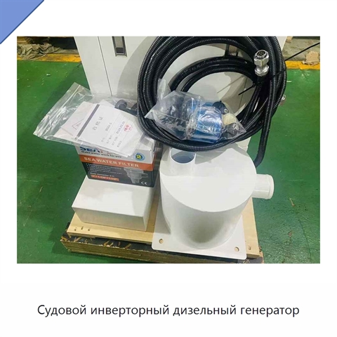Судовой инверторный дизельный генератор
