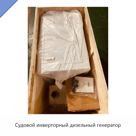Судовой инверторный дизельный генератор