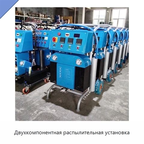 Двухкомпонентная распылительная установка