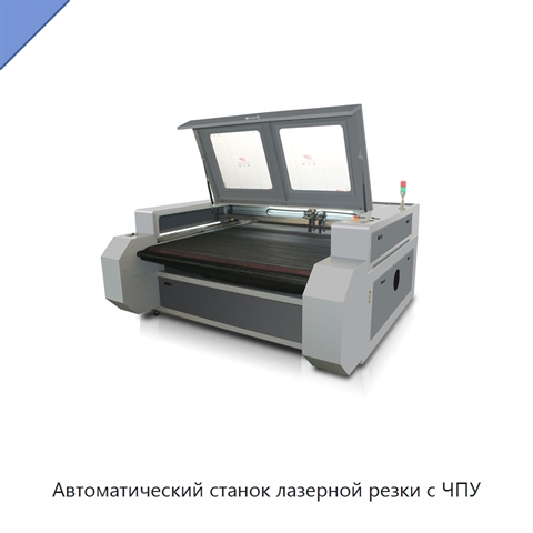Автоматический станок лазерной резки с ЧПУ