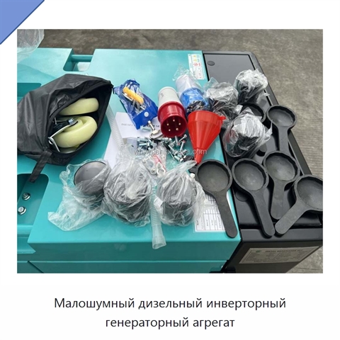 Малошумный дизельный инверторный генераторный агрегат