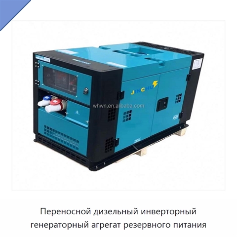 Переносной дизельный инверторный генераторный агрегат резервного питания