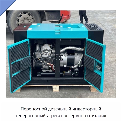 Переносной дизельный инверторный генераторный агрегат резервного питания