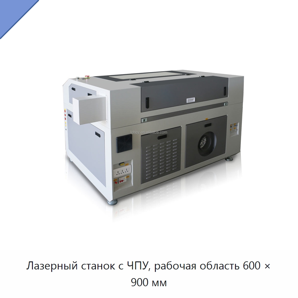 Лазерный станок с ЧПУ, рабочая область 600 × 900 мм — Лазерные гравировальные станки