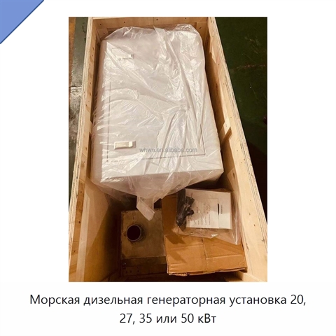 Морская дизельная генераторная установка 20, 27, 35 или 50 кВт