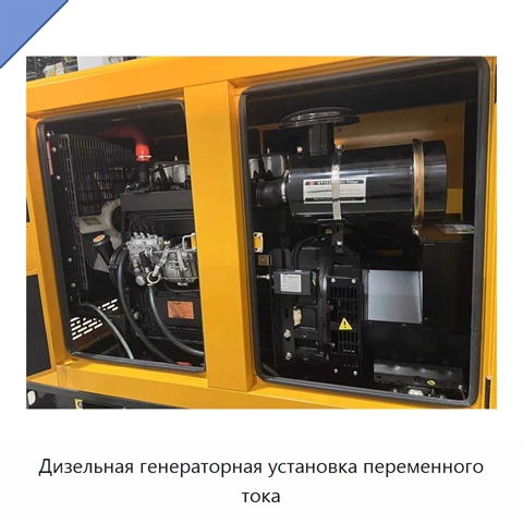 Дизельная генераторная установка переменного тока