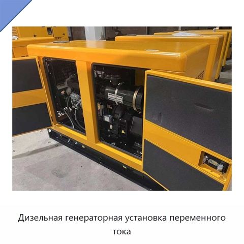 Дизельная генераторная установка переменного тока