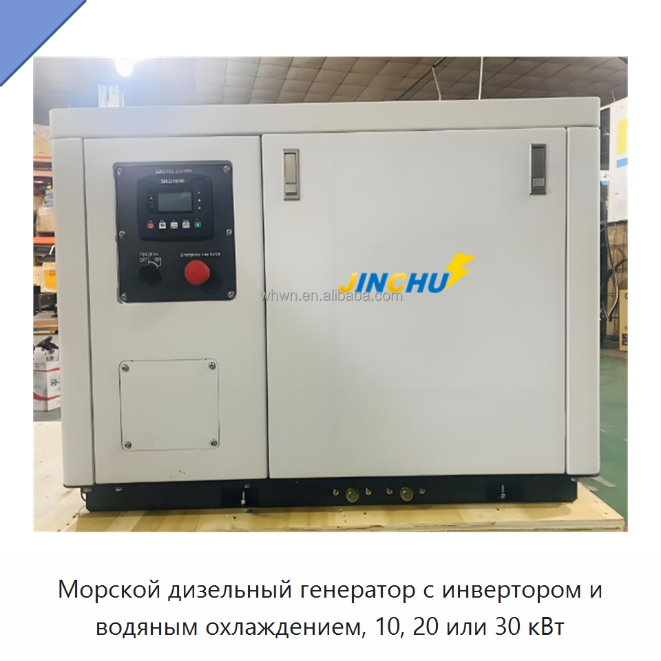 Морской дизельный генератор с инвертором и водяным охлаждением, 10, 20 или 30 кВт — Дизельные генераторы