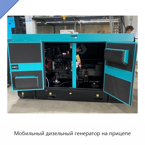 Мобильный дизельный генератор на прицепе