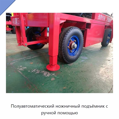 Полуавтоматический ножничный подъёмник с ручной помощью