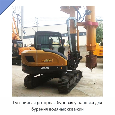 Гусеничная роторная буровая установка для бурения водяных скважин