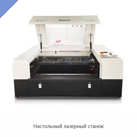 Настольный лазерный станок