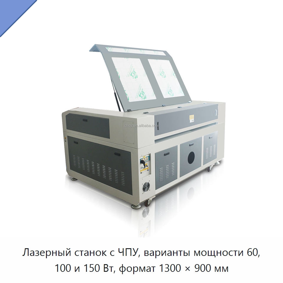 Лазерный станок с ЧПУ, варианты мощности 60, 100 и 150 Вт, формат 1300 × 900 мм — Лазерные гравировальные станки