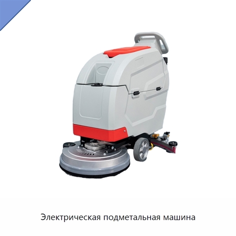 Электрическая подметальная машина