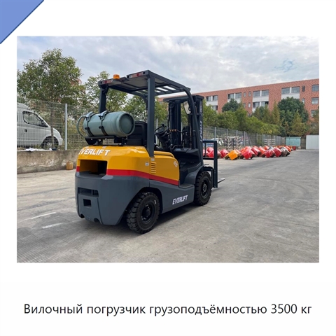 Вилочный погрузчик грузоподъёмностью 3500 кг