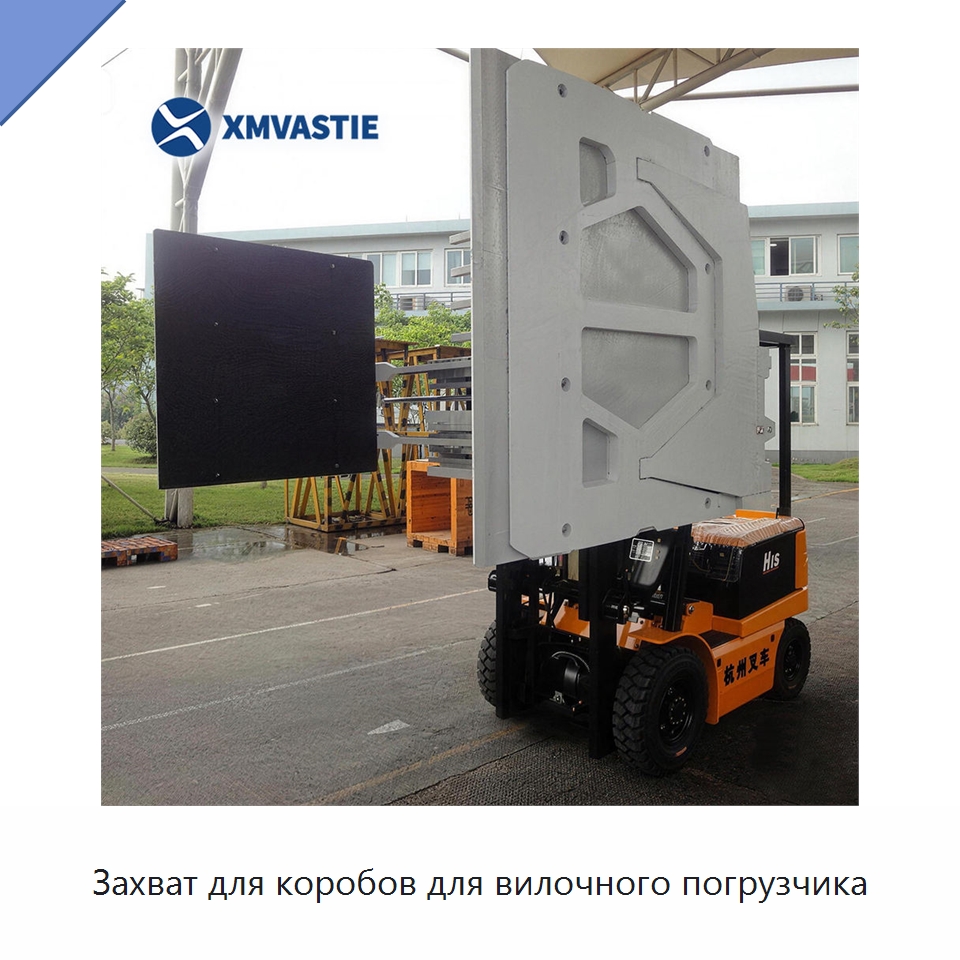 Захват для коробов для вилочного погрузчика — Навесное оборудование и запчасти для вилочных погрузчиков