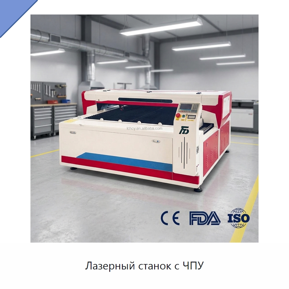Лазерный станок с ЧПУ — Станки лазерной резки