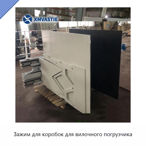 Зажим для коробок для вилочного погрузчика