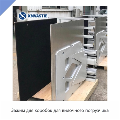 Зажим для коробок для вилочного погрузчика