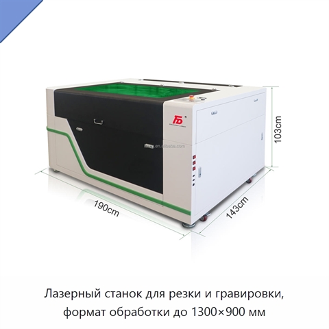 Лазерный станок для резки и гравировки, формат обработки до 1300×900 мм