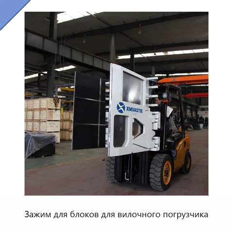 Зажим для блоков для вилочного погрузчика