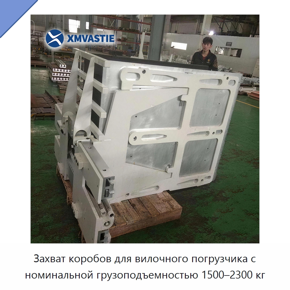 Захват коробов для вилочного погрузчика с номинальной грузоподъемностью 1500–2300 кг — Навесное оборудование и запчасти для вилочных погрузчиков