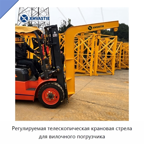 Регулируемая телескопическая крановая стрела для вилочного погрузчика