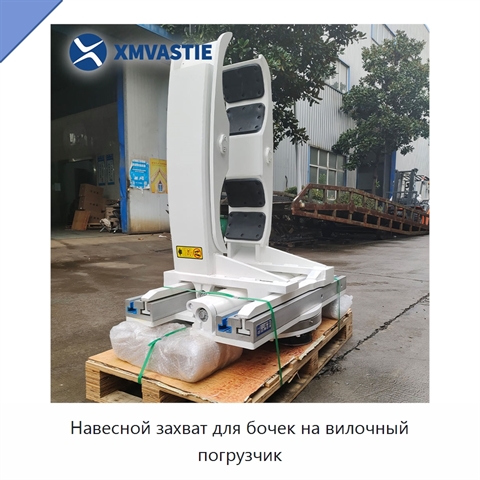 Навесной захват для бочек на вилочный погрузчик