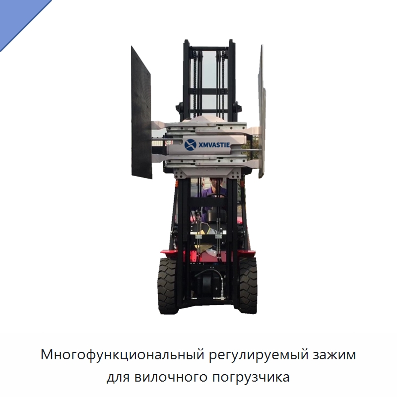 Многофункциональный регулируемый зажим для вилочного погрузчика