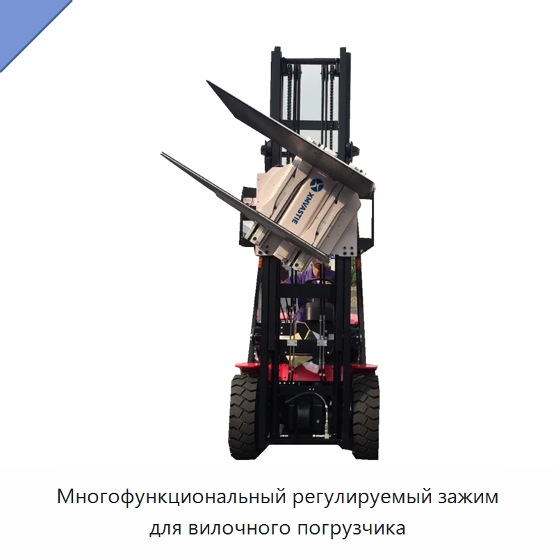 Многофункциональный регулируемый зажим для вилочного погрузчика