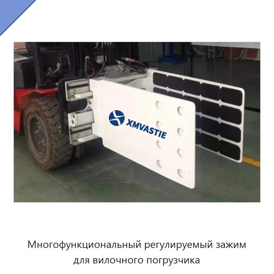 Многофункциональный регулируемый зажим для вилочного погрузчика