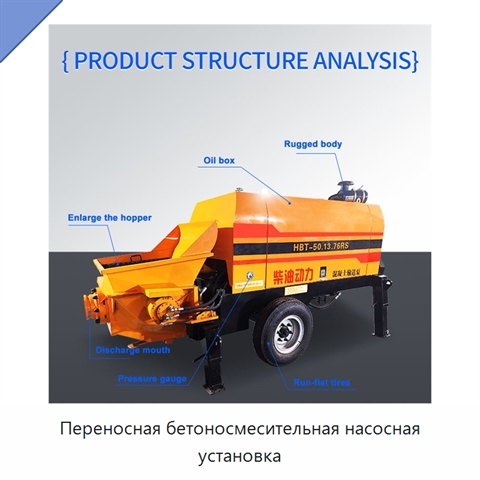 Переносная бетоносмесительная насосная установка