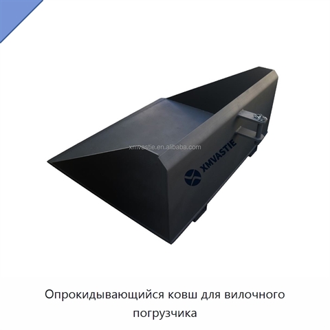 Опрокидывающийся ковш для вилочного погрузчика