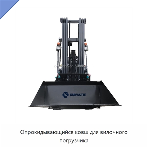Опрокидывающийся ковш для вилочного погрузчика