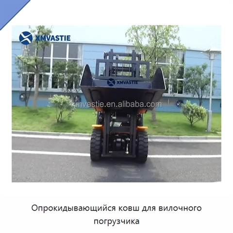 Опрокидывающийся ковш для вилочного погрузчика
