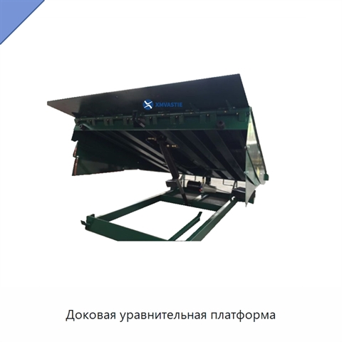 Доковая уравнительная платформа