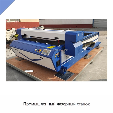 Промышленный лазерный станок