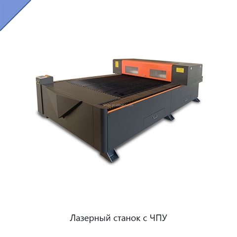 Лазерный станок с ЧПУ
