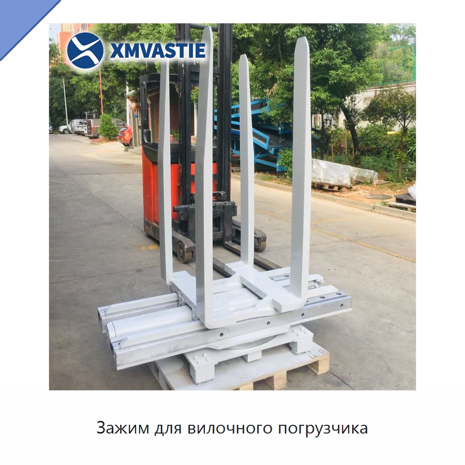 Зажим для вилочного погрузчика — Навесное оборудование и запчасти для вилочных погрузчиков