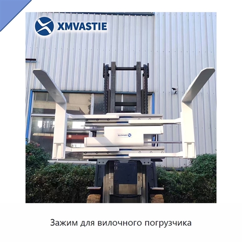 Зажим для вилочного погрузчика