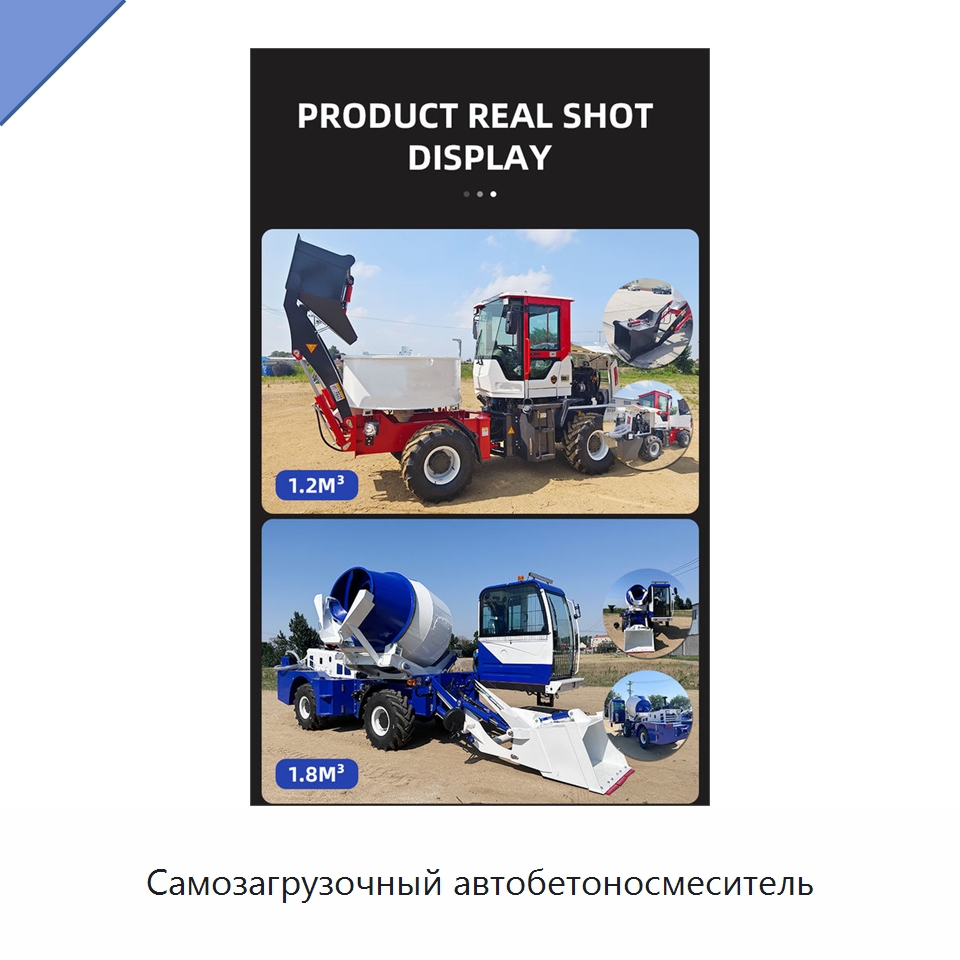 Самозагрузочный автобетоносмеситель