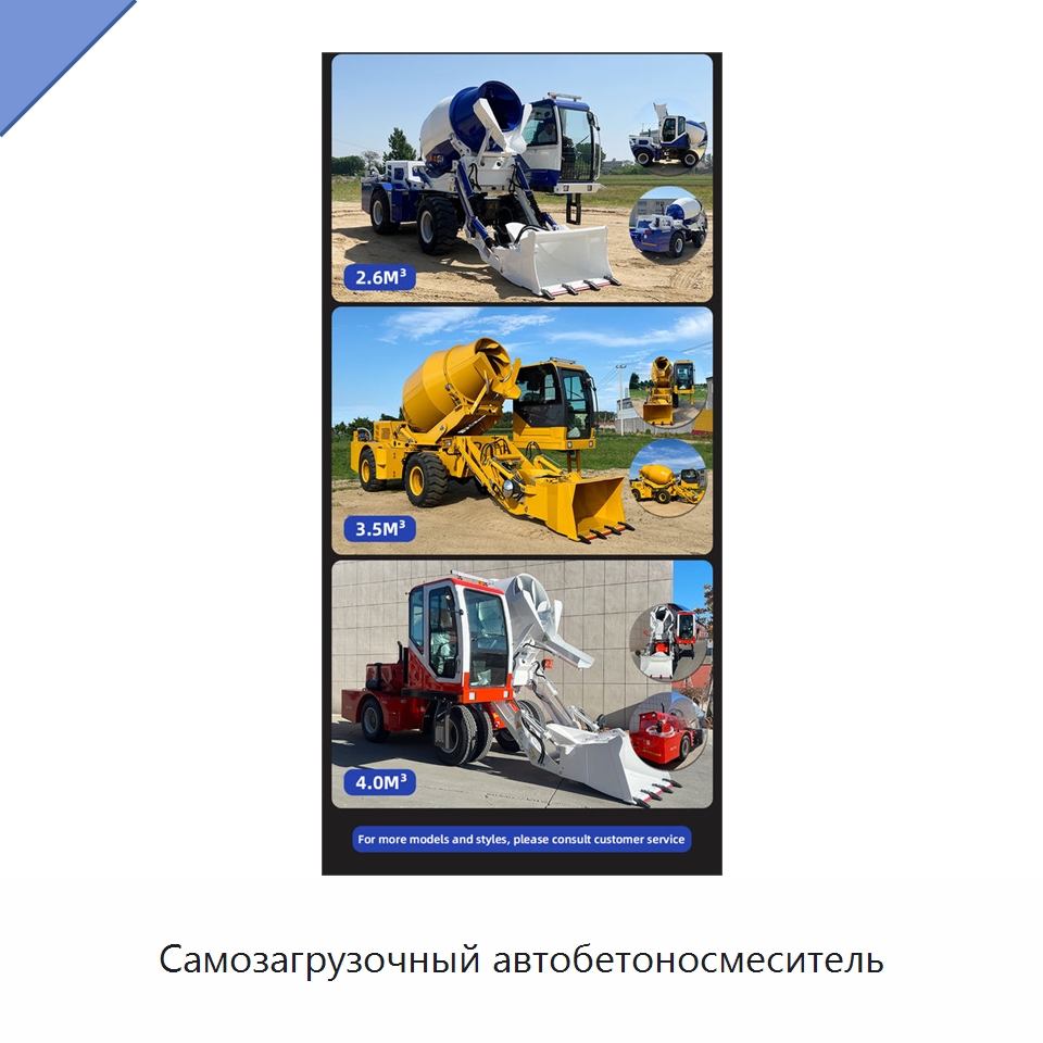 Самозагрузочный автобетоносмеситель
