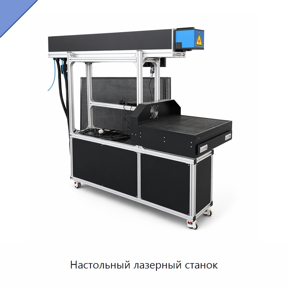 Настольный лазерный станок — Лазерные маркировочные станки