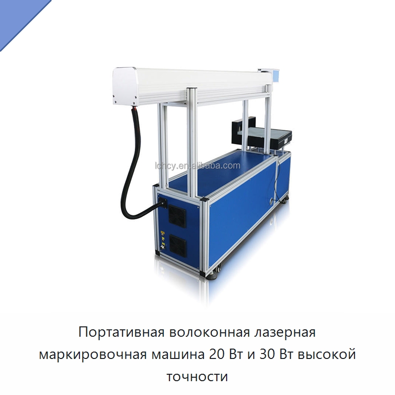 Портативная волоконная лазерная маркировочная машина 20 Вт и 30 Вт высокой точности — Лазерные маркировочные станки