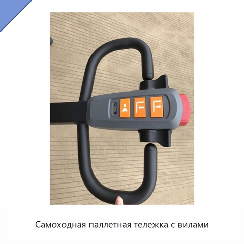 Самоходная паллетная тележка с вилами