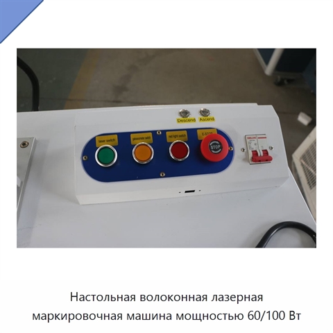 Настольная волоконная лазерная маркировочная машина мощностью 60/100 Вт